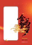 金马贺岁 2026艺术字 相框