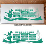 基本公共卫生服务