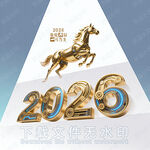 2026马年 科技人工智能