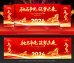 2026年会