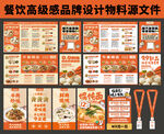 菜单 海报 餐饮高级感设计
