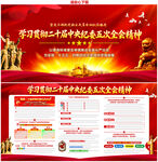 二十届中央纪委五次全会