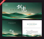 中式诗意山水风邀请函