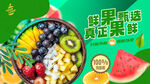 水果海报