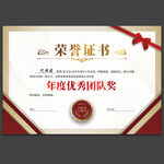 荣誉证书