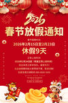 2026马年春节放假通知
