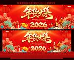 2026年货大集