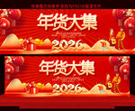 2026马年年货大集