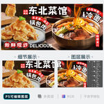 东北菜