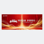 年终盛典筑梦领航共赴梦想征程