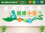 健康小屋医疗文化墙