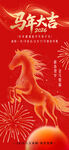 马年大吉贺岁图