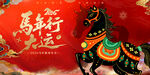 2026新年福马行运插画