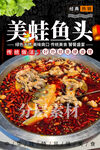 美蛙鱼头 牛蛙鱼头火锅