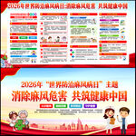 世界防治麻风病日