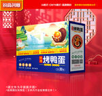 烤鸭蛋包装 咸鸭蛋礼盒