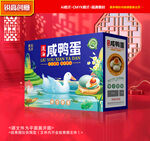 咸鸭蛋包装 松花蛋礼盒