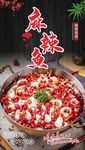 麻辣鱼海报