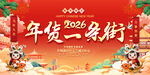 年货节展板