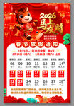 2026马年放假通知海报
