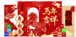2026马年背景展板年会新年