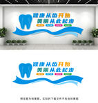 口腔牙科医院文化墙