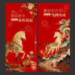 马年新春新年国潮海报设计