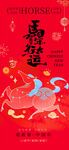 2026马年春节海报