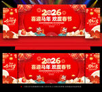 2026年新春晚会背景