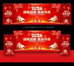 2026年年会晚会舞台背景