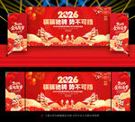 2026年会背景年会