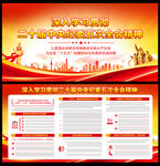 二十届中央纪委五次全会