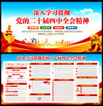 二十届四中全会