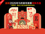 2026新春美陈