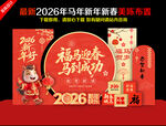 2026春节美陈马年美陈