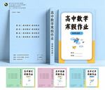 高中寒假作业封面