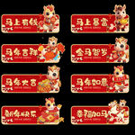 马年手举牌