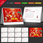 马年台历
