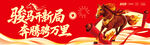 2026马年 骏马奔腾展豪情 