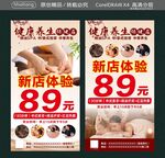 健康养生新店89元体验
