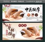 中医按摩