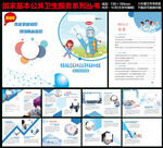 传染病及突发公共卫生事件手册