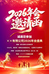 2026企业年会邀请函