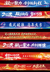 2026年马年年会横幅条幅
