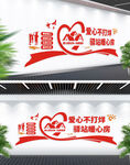 爱心驿站文化墙