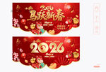 2026新春吊旗