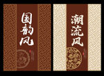 中国风封面 