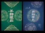 中式茶韵雅品包装设计