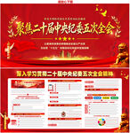 二十届中央纪委五次全会