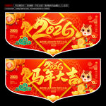 马年吊旗
